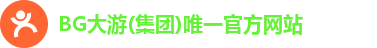 BG大游(集团)唯一官方网站